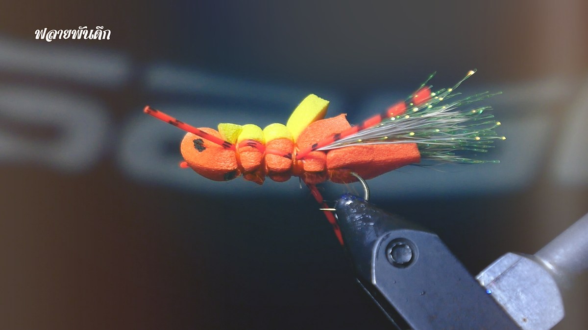 ทำเหยื่อฟลาย - ตั๊กแตน Hopper Fly Tying ทีละขั้นตอน [ ฟลายพันดึก ]