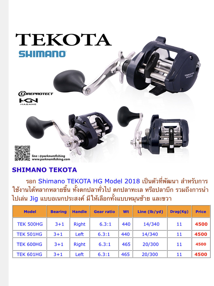 Shimano tekota 2018