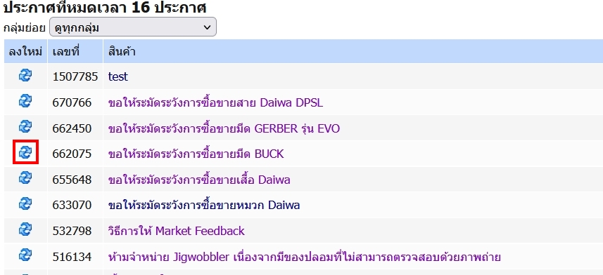 [q][i]อ้างถึง: ... posted: 18 ก.ค. 67, 09:06[/i]
...[/q]
เข้าไปใน MySFC > ตลาด - หมดเวลา [url='htt