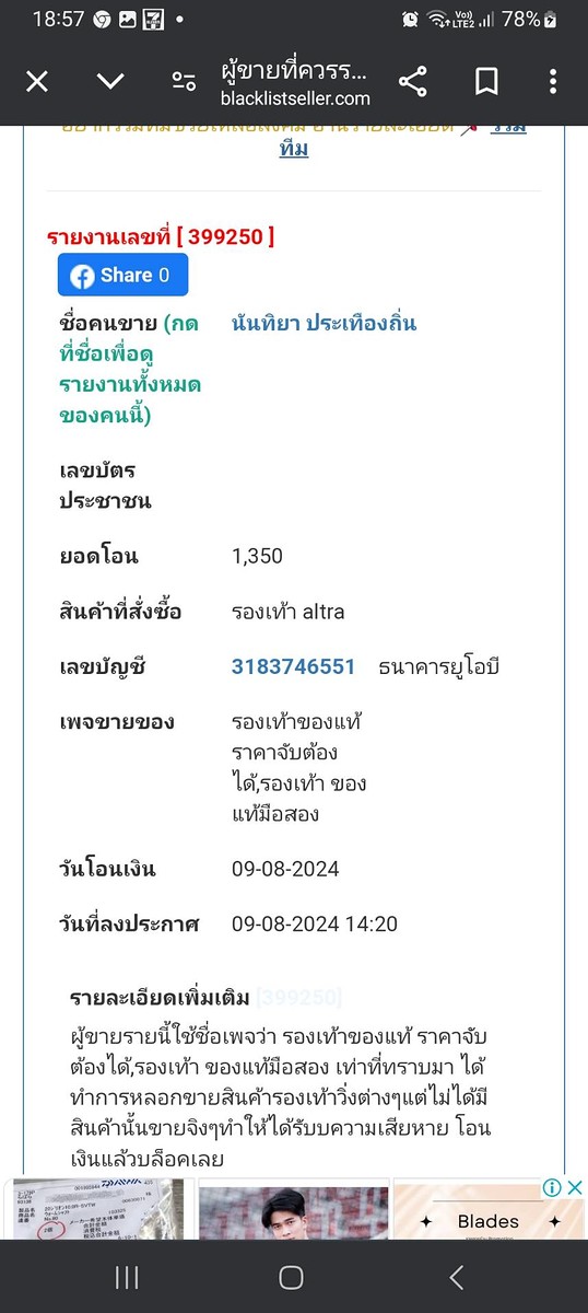 น.ส.นันทิยา ประเทื่องถิ่น เป็นหน้าม้