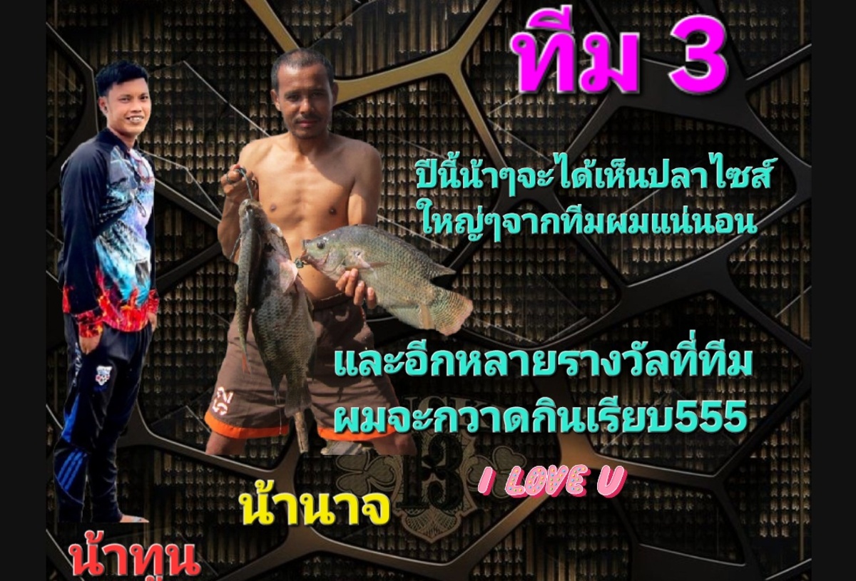 ทีม 3 [b]ทีมน้านาจ[/b] ของเรานี้เองครับป