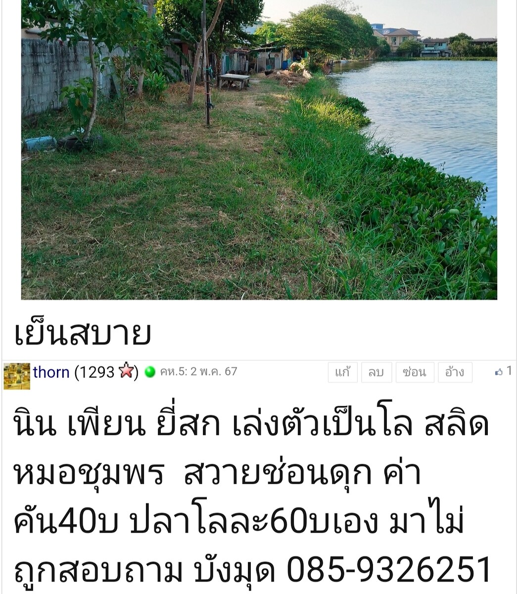 ตอนนี้รถยนต์เข้าซอย66ไม่ได้ สนใจลอง