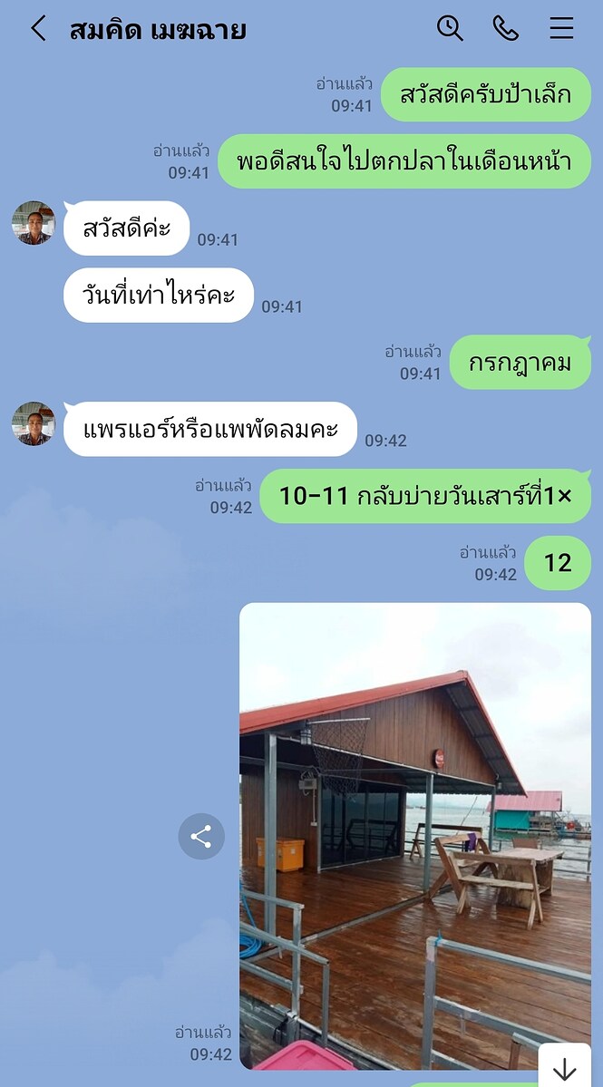ไปมาแล้วรอบแอดไลน์แกคุยถามแพว่างก็จองเลยครับ :cheer: