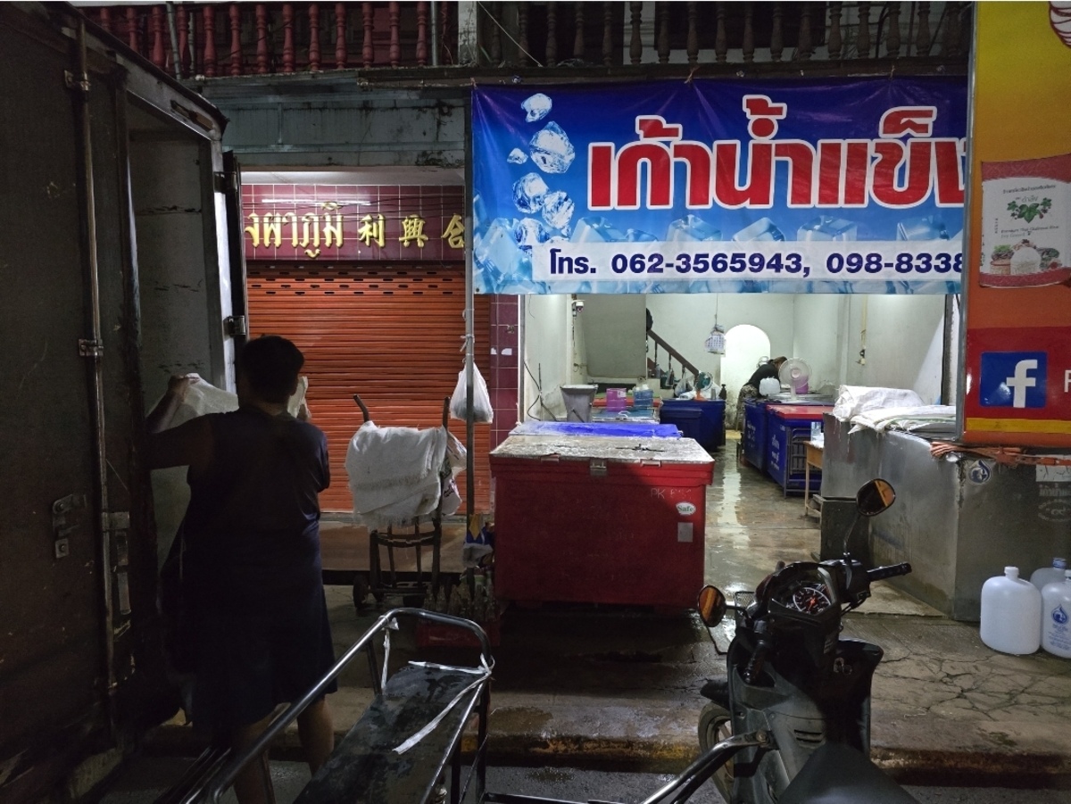  [b]น้ำแข็งแช่ของก่อนเลย[/b] :cheer: