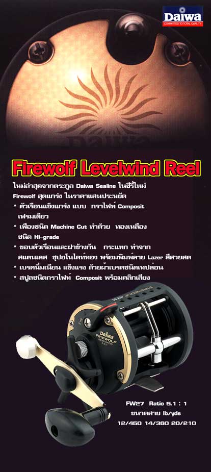 Daiwa Firewolf (New Sealine)