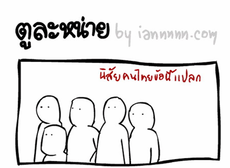 แล้วเมื่อไหร่...บ้านเราจะเจริญ