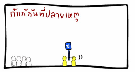 แล้วเมื่อไหร่...บ้านเราจะเจริญ