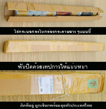 ส่งคันบรรจุในกระบอกใส่คันง่ายๆด้วยกล่องยาว+โย อุบล