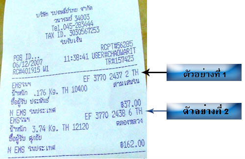 วิธีง่ายๆ ในการตรวจสอบ สินค้าที่ส่งทางไปรษณีย์