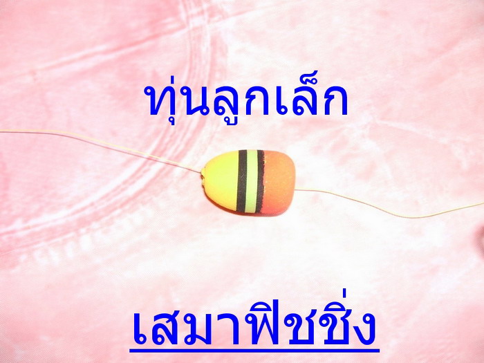 เทคนิคการผูกทุ่นไม่ให้พันกัน