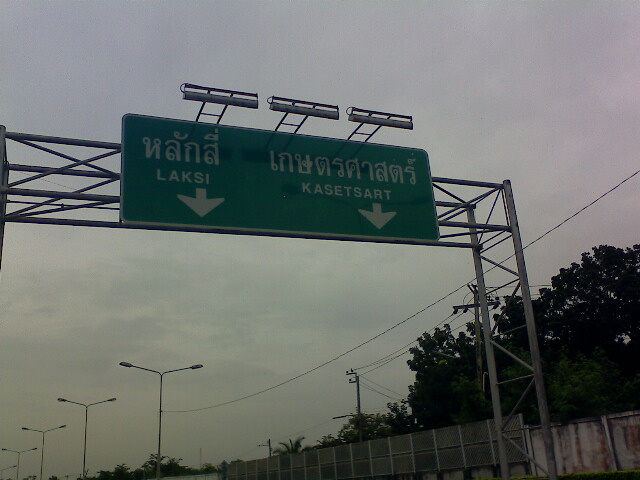 หมายแถวๆเกษตร