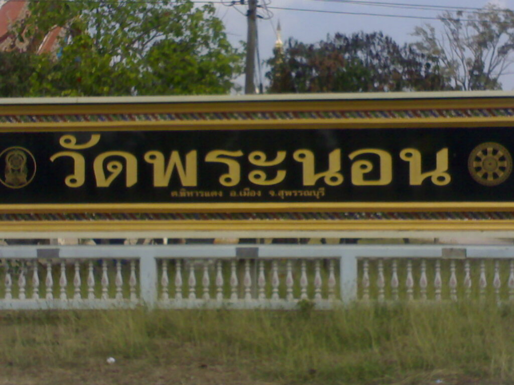 ชวนกันไปทำบุญภาค 2 ครับ