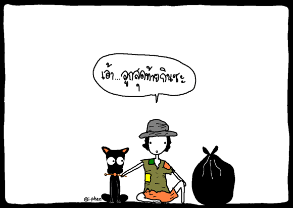 เคยลืมใครไปรึป่าว