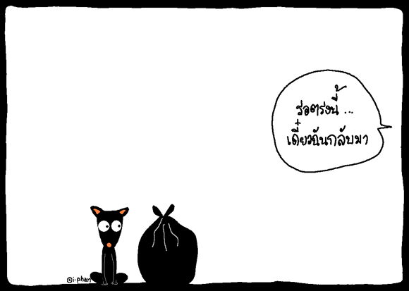 เคยลืมใครไปรึป่าว