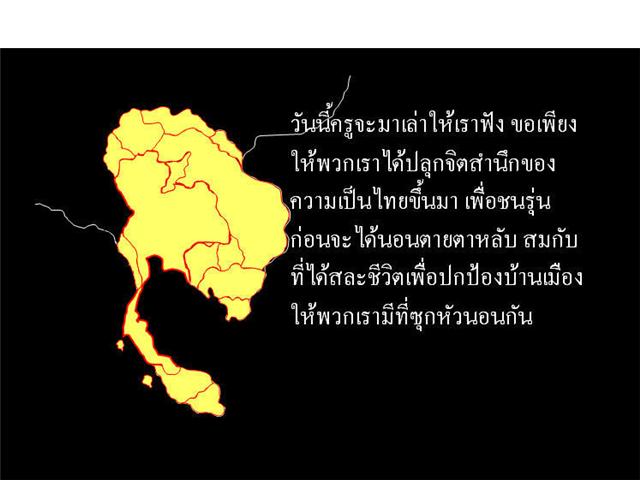 แผนที่ประเทศไทย ที่มีการสูญเสียตั้งแต่ในอดีต