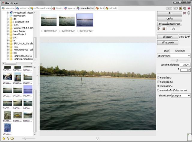แต่งรูปภาพง่ายดายด้วย photoscape (ฟรีแวร์)