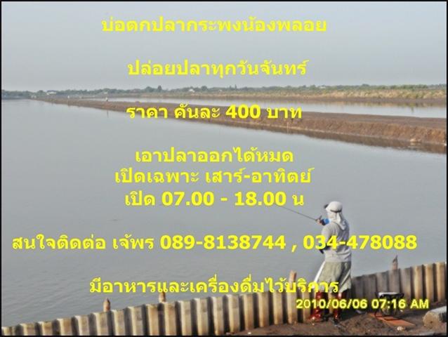 ปลากระพงบ่อน้องพลอย