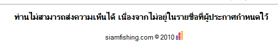 ท่านไม่สามารถส่งความเห็นได้ เนื่องจากไม่อยู่ในรายช