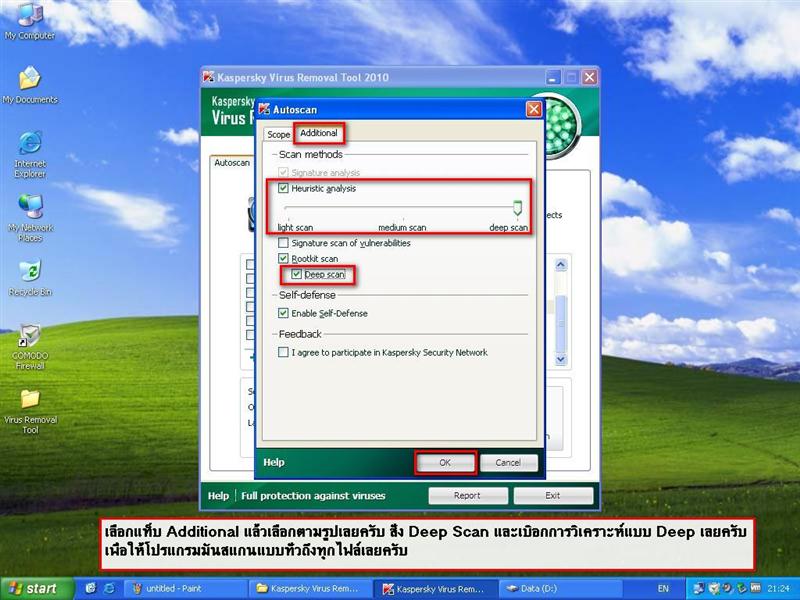 มีไวรัสเยอะไหม ลองใช้ Kaspersky Virus Removal Tool