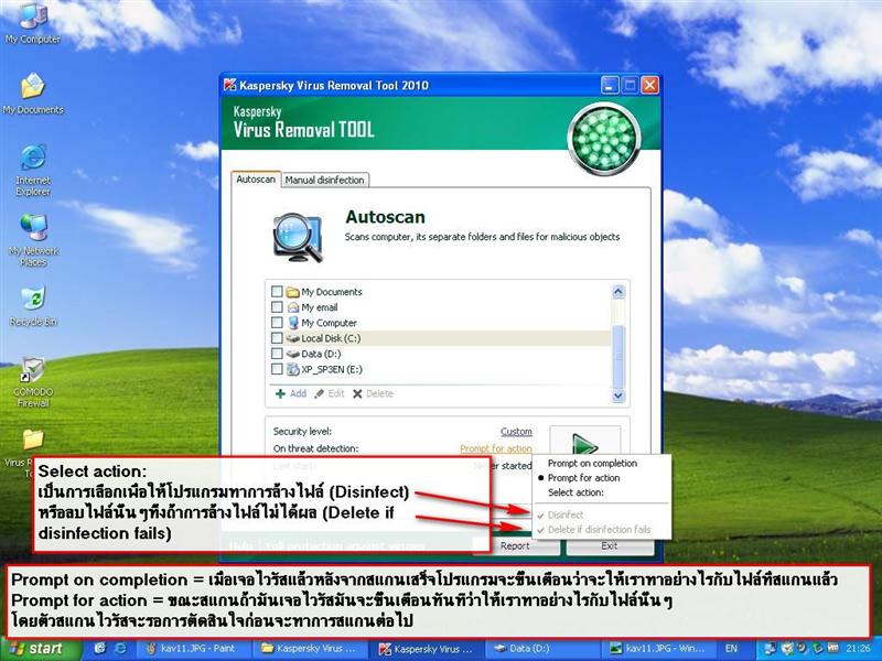 มีไวรัสเยอะไหม ลองใช้ Kaspersky Virus Removal Tool