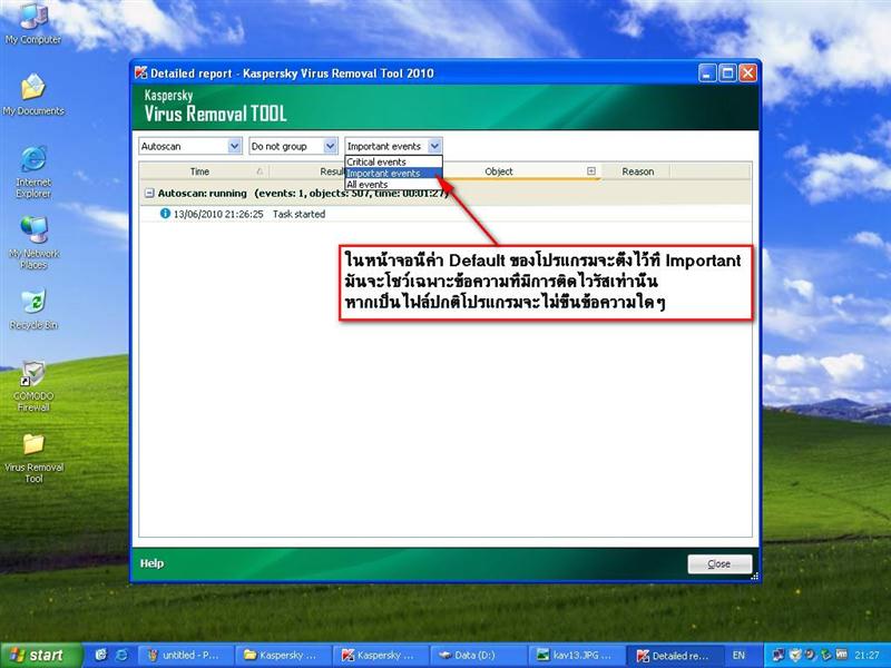 มีไวรัสเยอะไหม ลองใช้ Kaspersky Virus Removal Tool