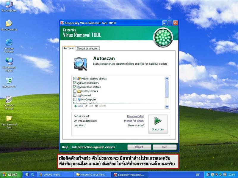 มีไวรัสเยอะไหม ลองใช้ Kaspersky Virus Removal Tool