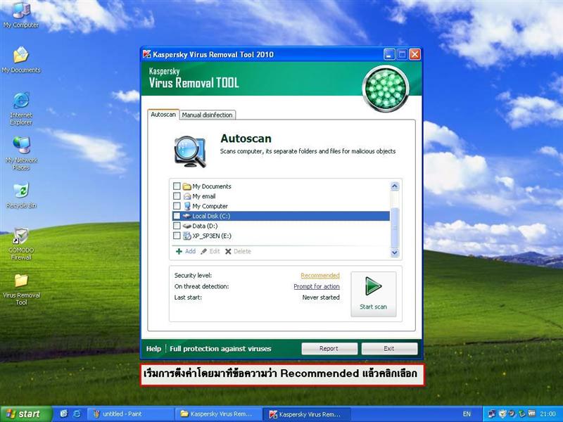 มีไวรัสเยอะไหม ลองใช้ Kaspersky Virus Removal Tool