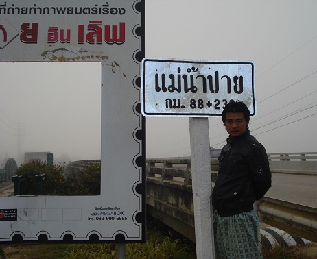 กับบ้านมาตกปลาที่ปาย