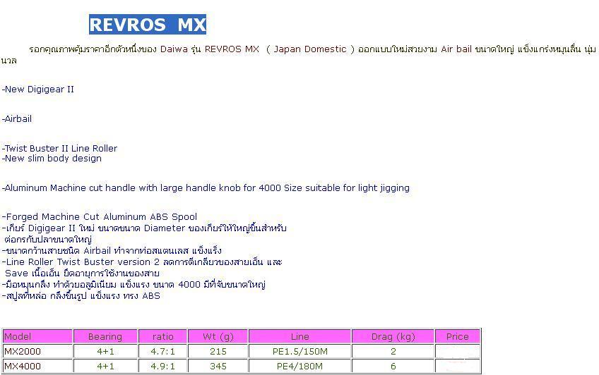 Daiwa Revros MX VS Shimano Nasci เป็นไงบ้างคับ