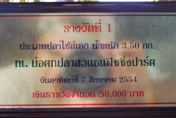 บรรยากาศ แมทช์ 5 หมื่น ที่บ่อสวนธนฯ 7-8-54