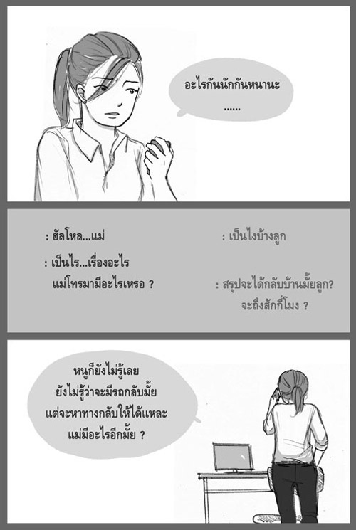 "เสียงเรียกเข้า...จากใจของแม่"