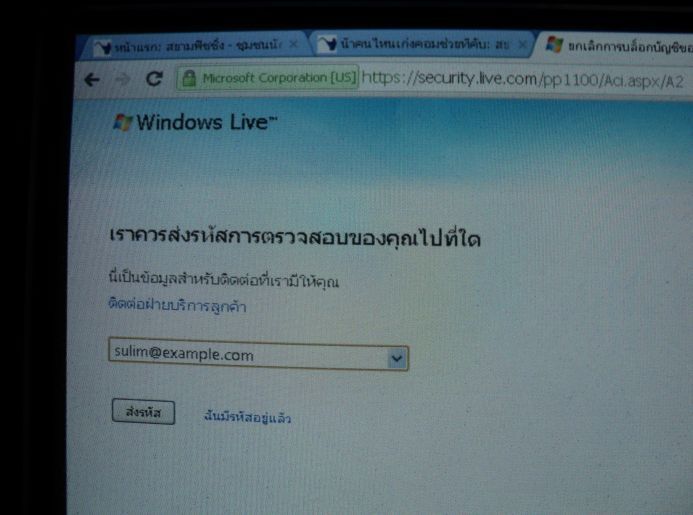 mail ผมถูกบล็อคช่วยทีครับ