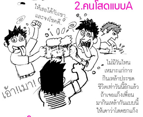 วาเลนไทน์ของคนประเภทต่างๆ 