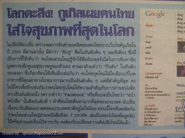 โลกตะลึง Google เผย คนไทยใส่ใจสุขภาพที่สุดในโลก 