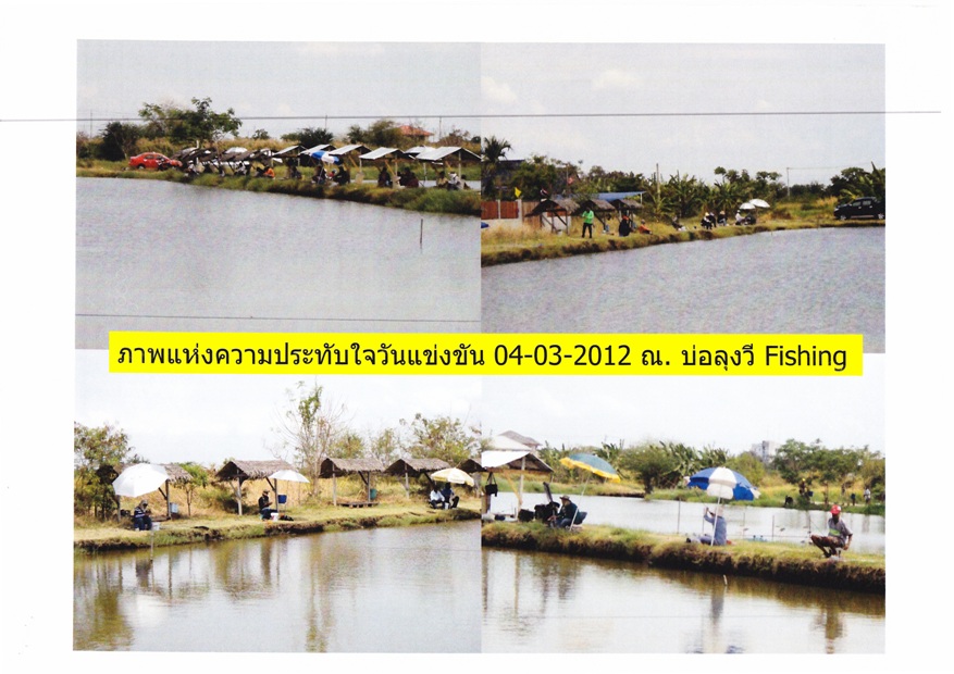 ภาพบรรยากาศแมทช์แข่งขันบ่อลุงวีมาให้ชมครับ