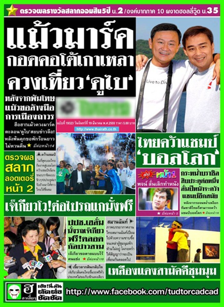 นี่คือ!!!!!หนังสือพิมพ์ที่คนไทยอยากอ่านมากที่สุก