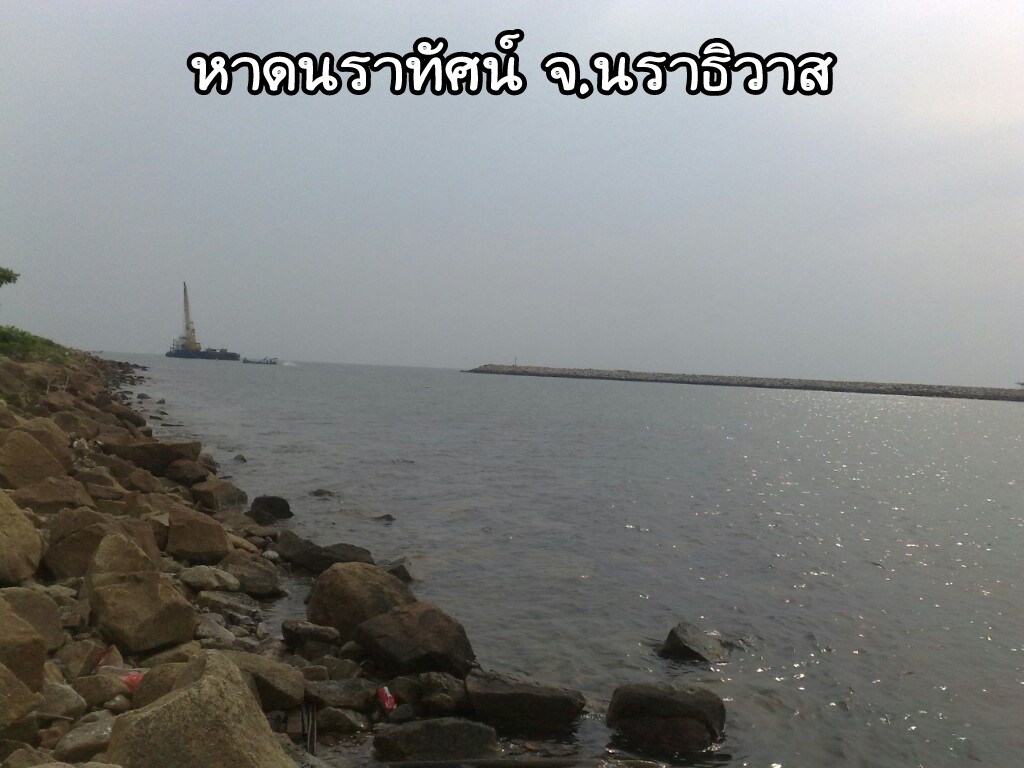 กระพงแดง ณ หาดนราทัศน์ จ.นราธิวาสคร้าบ