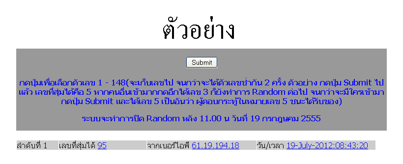 บริการโปรแกม random จับฉลาก 21-31 กรกฎาคม 2555