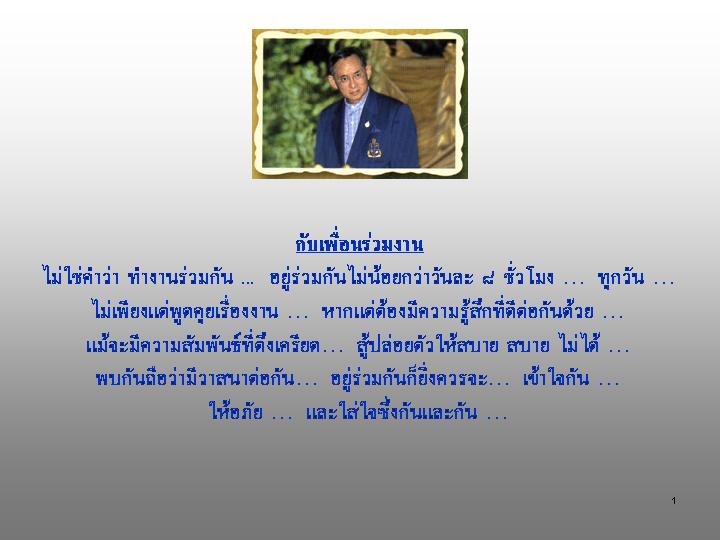 <<< คำสอนพ่อหลวงครับ >>>