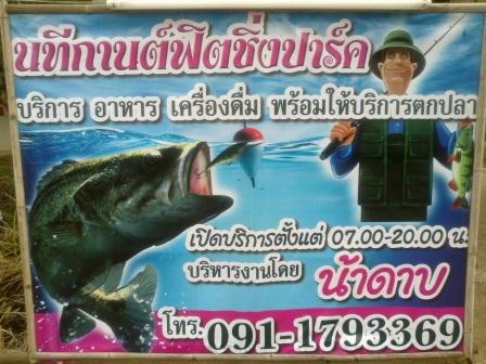 ภาพรวม ณ บ่อตกปลานทีกานต์  แมทซ์เปิดบ่อ 3,000 บาท( ครั้งที่ 2 ) วันที่ 21 ต.ค.55