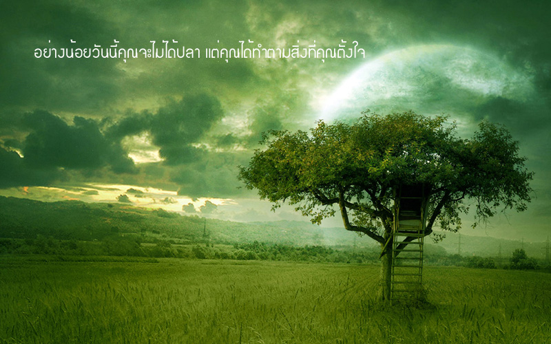 คำคมนักตกปลา ครั้งที่ 7