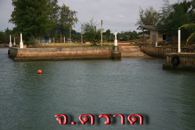 ที่ลงเรือแถวตราดอยู่แถวไหนครับ