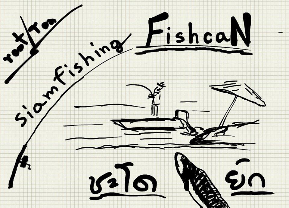 FISH-CAN กบยางมันๆ 