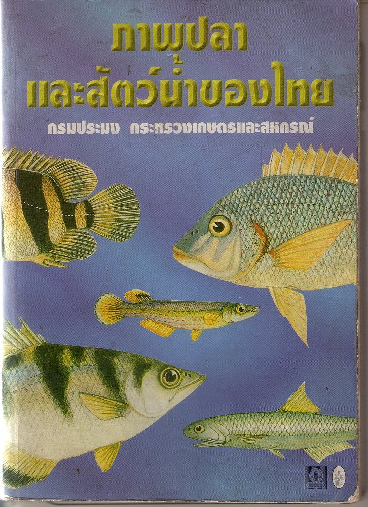 พิมพ์ครั้งมี่สาม ปี2540 ราคา 130 บ.ครับ