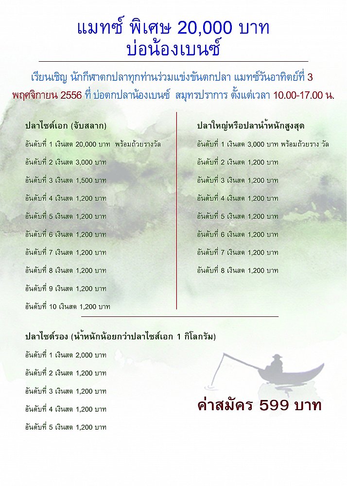 วันอาทิตย์ที่ 3 พฤศจิกายน 2556 มาพบกัน