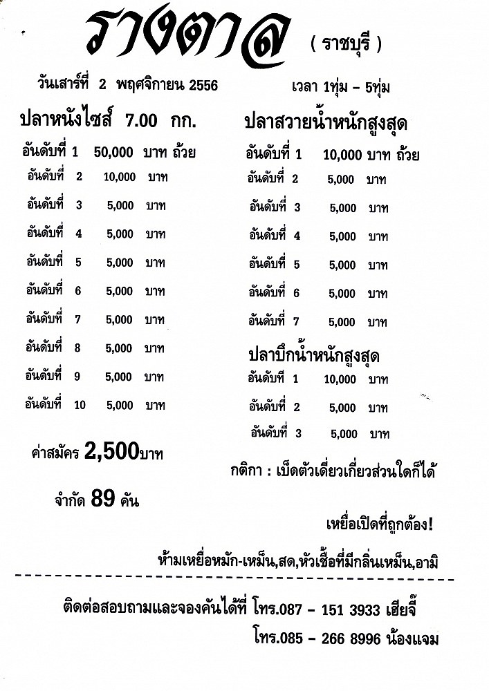 5หมื่น บ่อรางตาล ราชบุรี