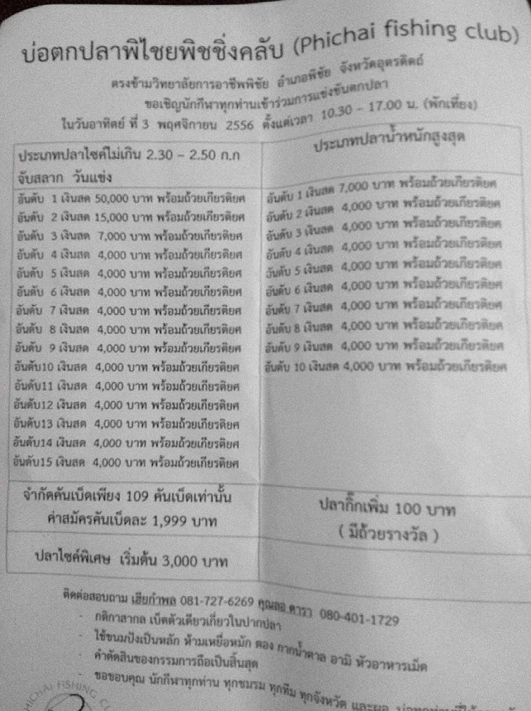 3 พ.ย นี้บ่อพิไชยฟิชชิ่งคลับหัวห้าหมื่น 27 ช่องคร้าบบบบบ