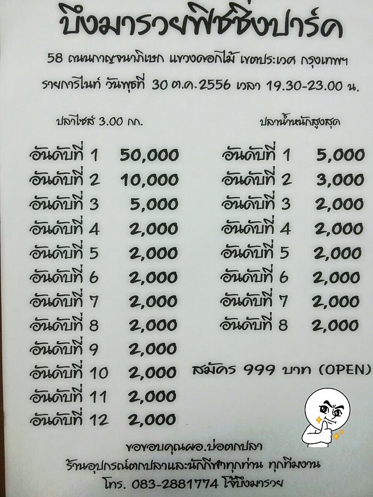 ไนท์ 50,000.- พุธที่ 30 ตุลานี้ ที่บึงมารวยฟิชชิ่งปาร์ค