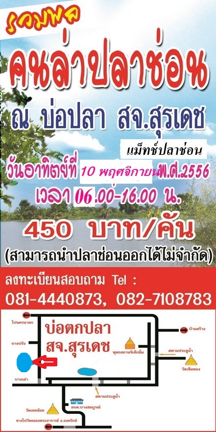 พบกันอีกครั้ง 10 พฤศจิกายน 2556 จ.นครนายก 