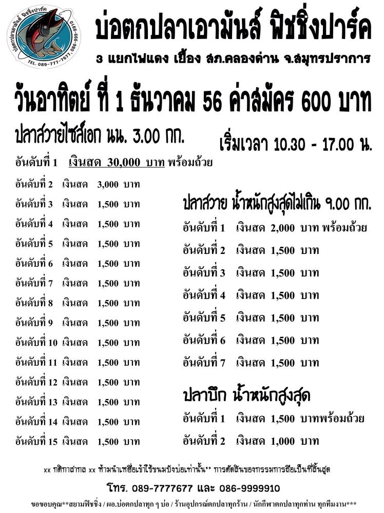 เอามันส์ อาทิตย์ที่ 1 ธ.ค 56 หัว 30,000 หาง 1,500 หางยาวมากๆค่าคัน 600 ถูกสุดๆ